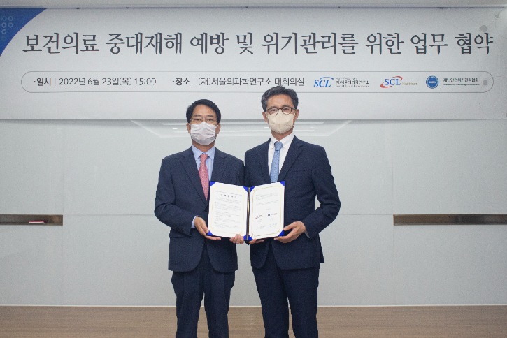 SCL헬스케어-재난안전위기관리협회 MOU_02.jpg
