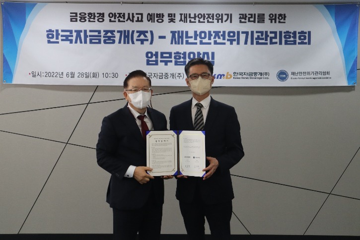 한국자금중개_재난안전위기관리협 업무협약식 사진.jpg